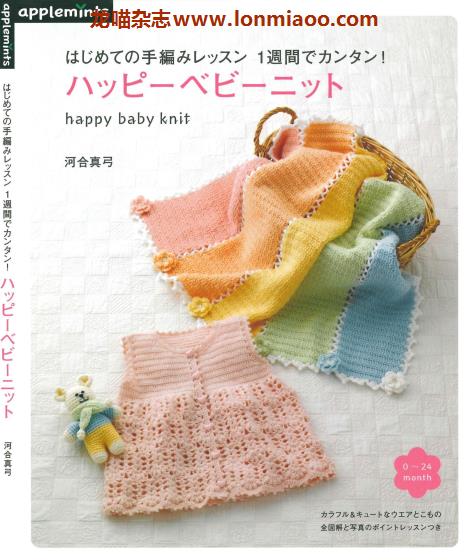 [日本版]Applemints 手工针织婴儿毛衣服饰专业PDF电子书 No.257